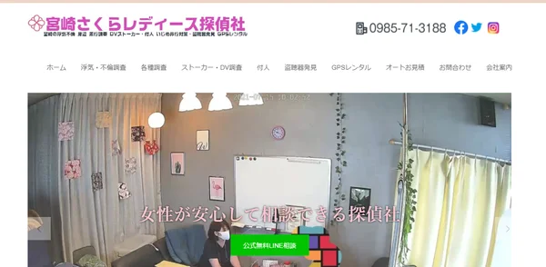 宮崎さくらレディース探偵社