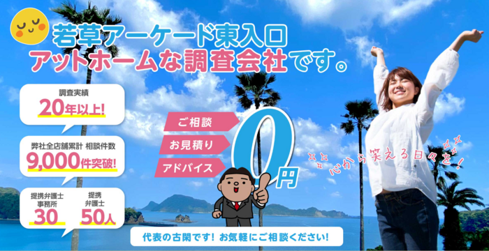 みやざき調査サービス