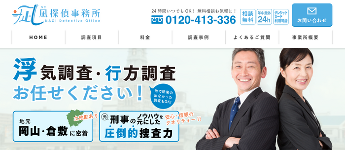 凪探偵事務所