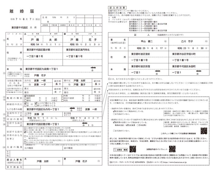 【夫が元の氏に戻る場合（夫が子どもの親権者になる場合）】