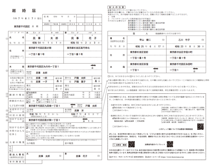 離婚届｜法務省