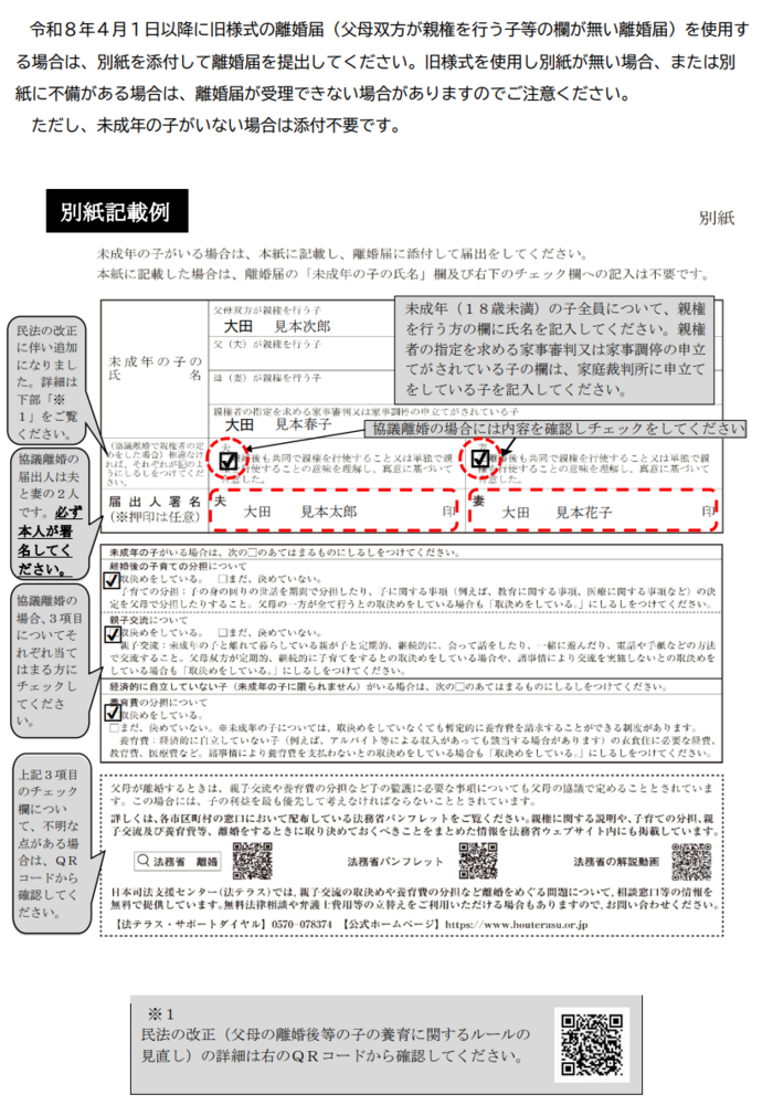 令和8年4月1日から離婚届の様式が変更となります。｜大田区