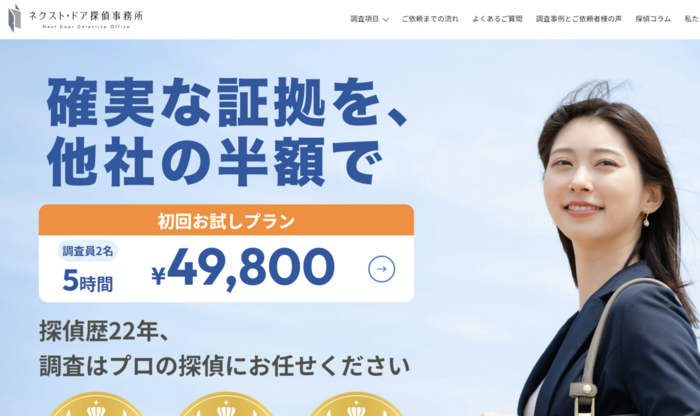 ネクスト・ドア探偵事務所