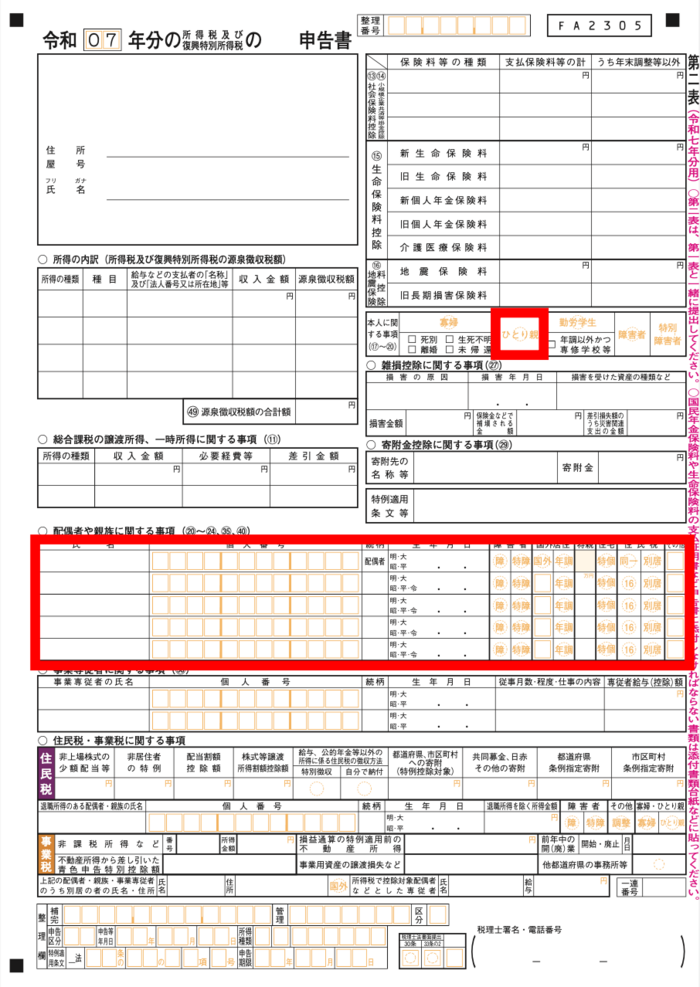 【申告書用紙】｜国税庁