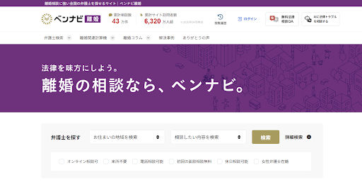 ベンナビ離婚