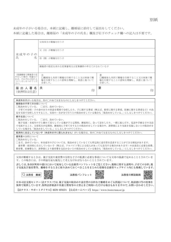令和8年4月1日から離婚届の様式が変わります|鎌倉市役所