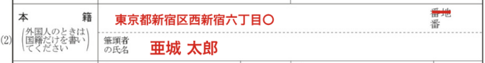 本籍欄