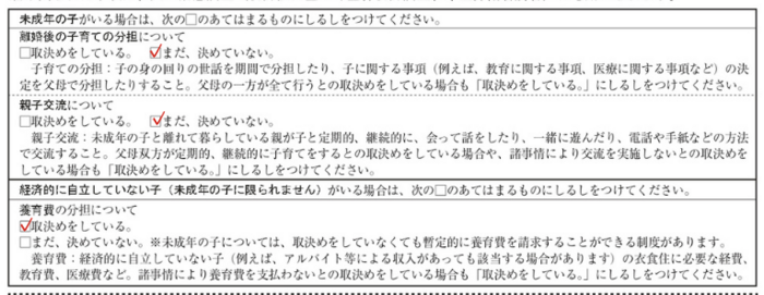 子どもに関する合意状況欄の書き方