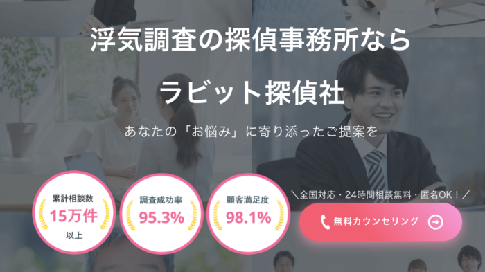 ラビット探偵社