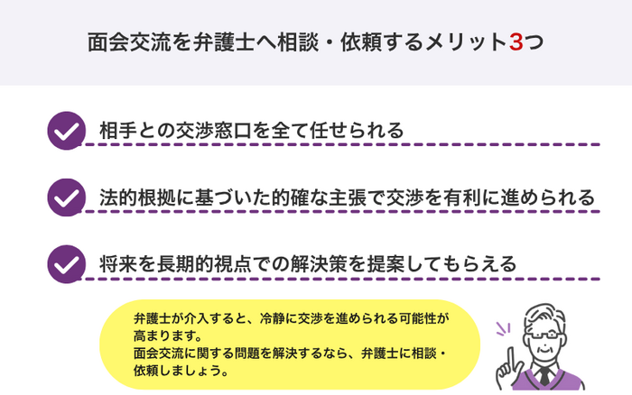 別居中に配偶者が子供と会わせない場合に、弁護士へ相談・依頼する3つのメリット