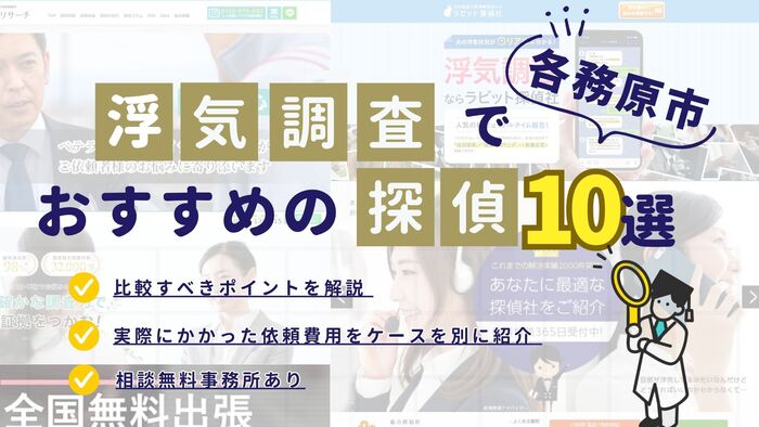 各務原市でおすすめの探偵事務所・興信所10選!浮気調査の費用の安さや実績を比較