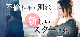 不倫相手と別れられない原因と自分を律して別れる為に大切なこと 離婚弁護士ナビ