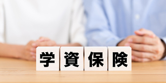 学資保険は財産分与の対象？分け方3つと名義変更しないリスクを解説