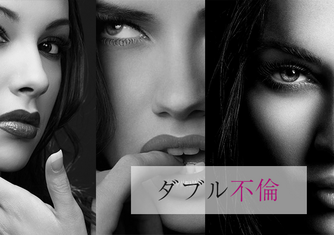 W ダブル 不倫の慰謝料を請求を成功させる方法 相場から必要な証拠まで 離婚弁護士ナビ