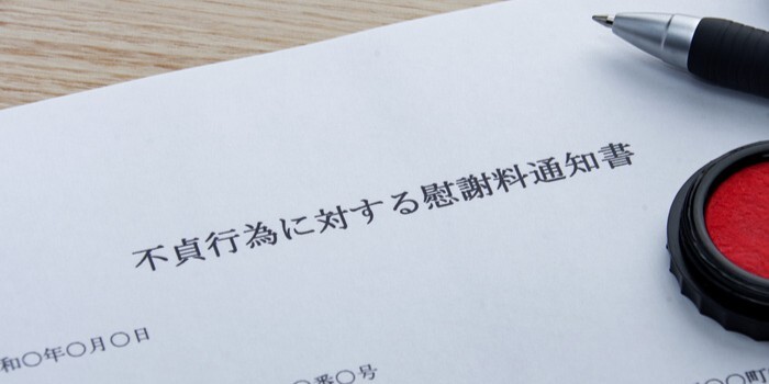 【弁護士監修】不倫慰謝料の相場・示談書の書き方・交渉の流れをくわしく解説