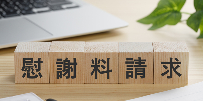 内縁・事実婚でも慰謝料請求は可能か？請求条件・相場・手順を解説