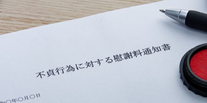 浮気相手への慰謝料請求はどうすればいい？条件・相場・手順を弁護士が徹底解説