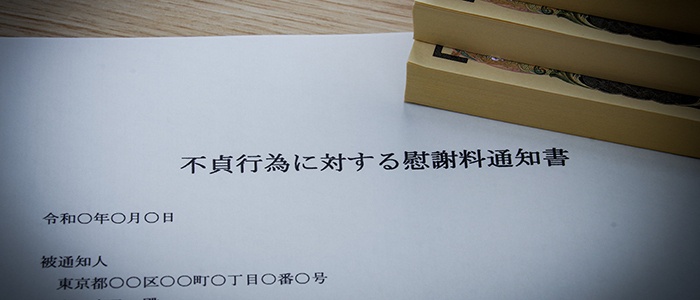 不倫相手に慰謝料を請求できる場合とは？相場や支払わせる手順も紹介