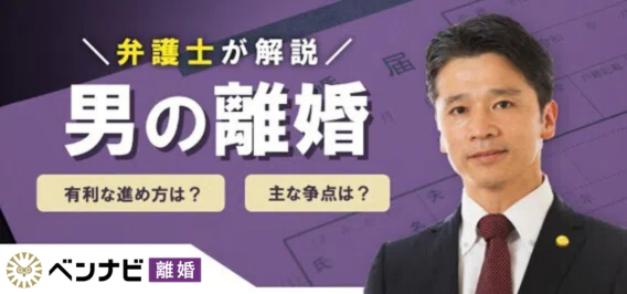 【男の離婚】完全マニュアル | 弁護士が教える適切な準備・計画・注意点