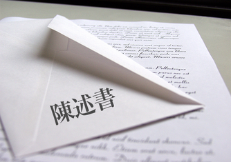 離婚調停における陳述書の書き方と効果的に意見を伝える方法 離婚弁護士ナビ