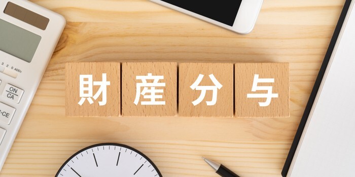 離婚後の財産分与に時効はある？期限切れでも請求できるケースも解説