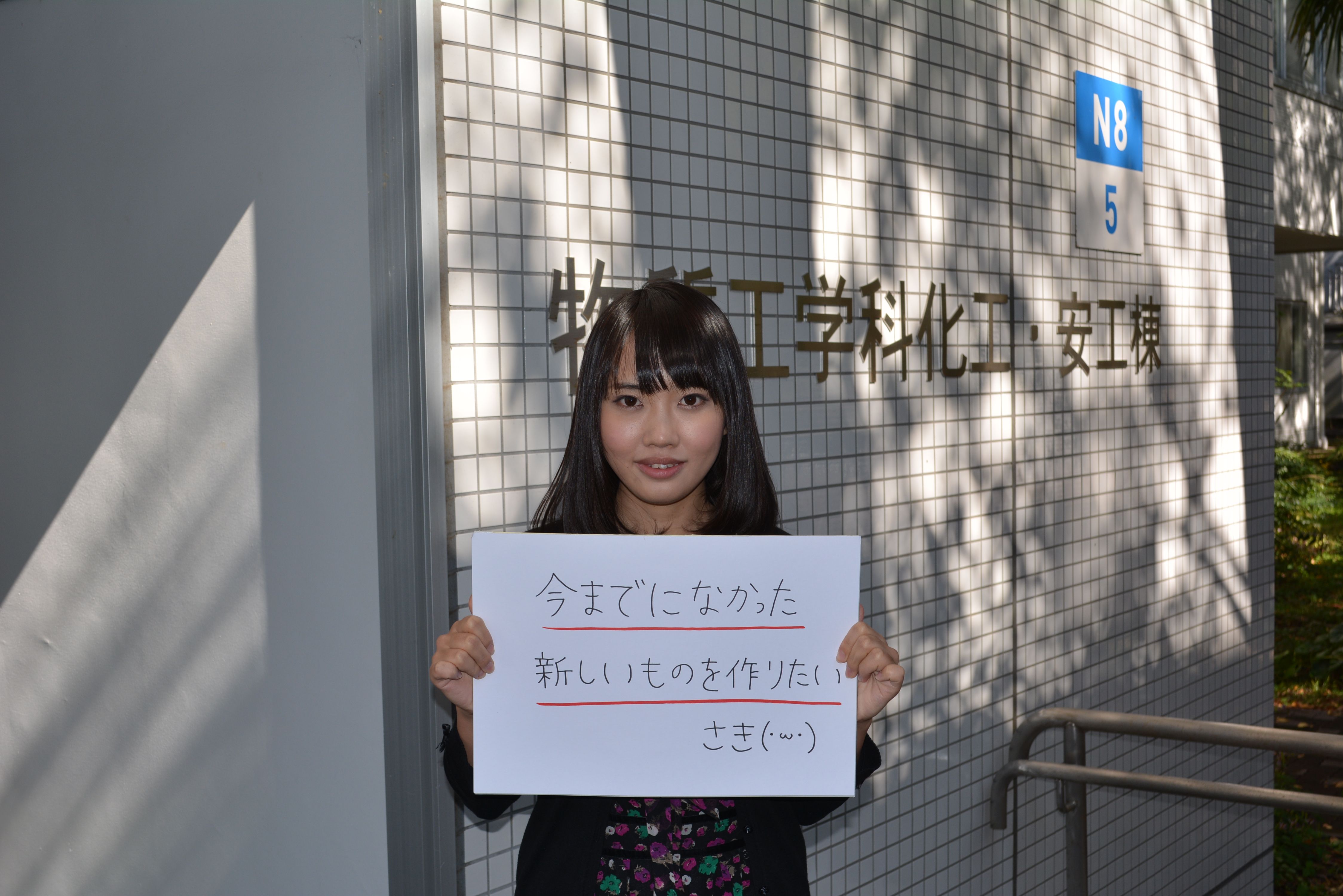 新しいものをつくりたい