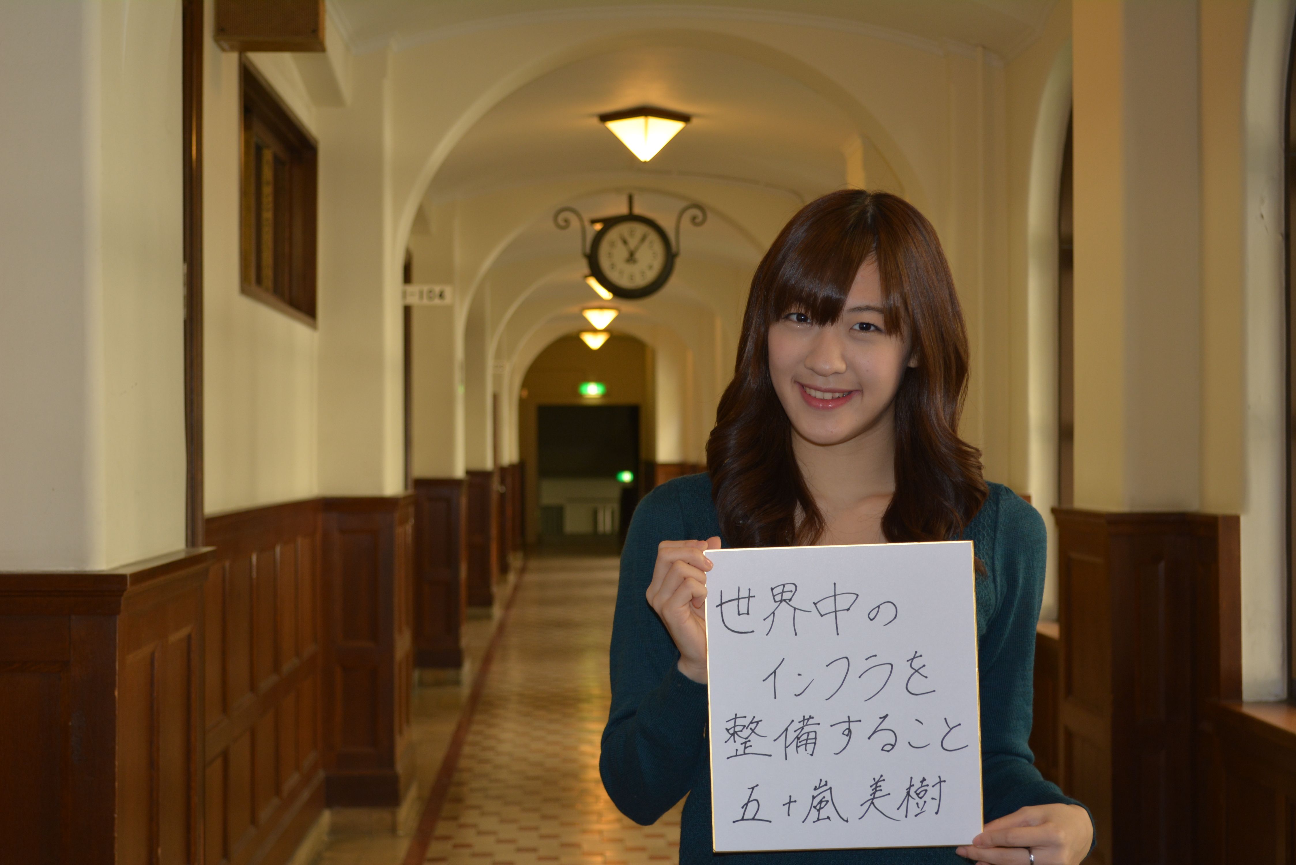 五十嵐さん