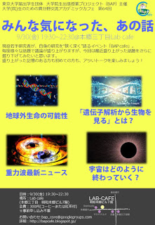 第64回 BAP Cafe 〜みんな気になった、あの話〜