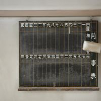 福岡県八女市黒木町本分の賃貸物件/当番表。かつてここがしっかりと機能していたことを、物語っているかのよう。