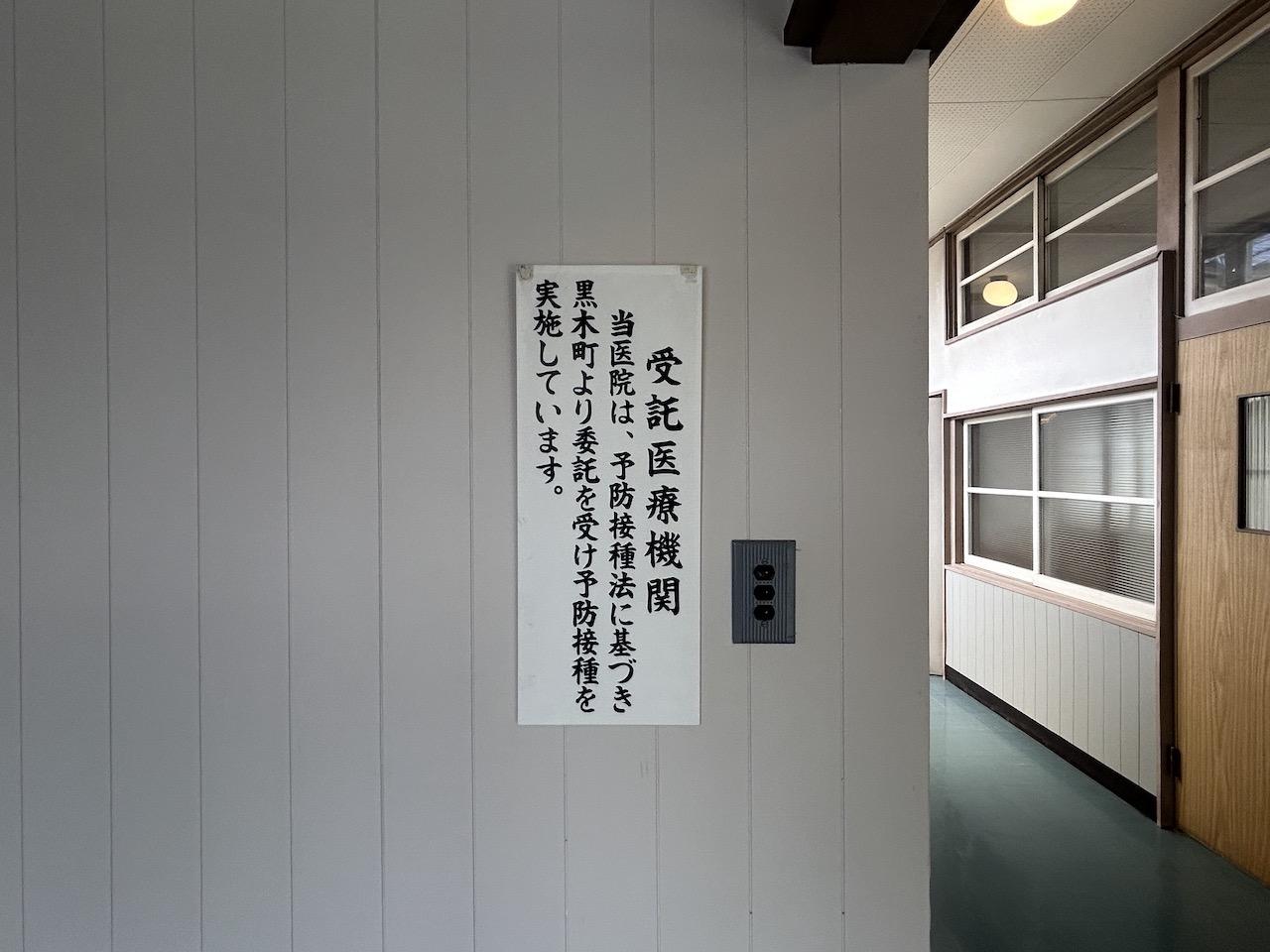 福岡県八女市黒木町本分の賃貸物件/こんな掲示もそのまま。