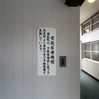 福岡県八女市黒木町本分の賃貸物件/こんな掲示もそのまま。