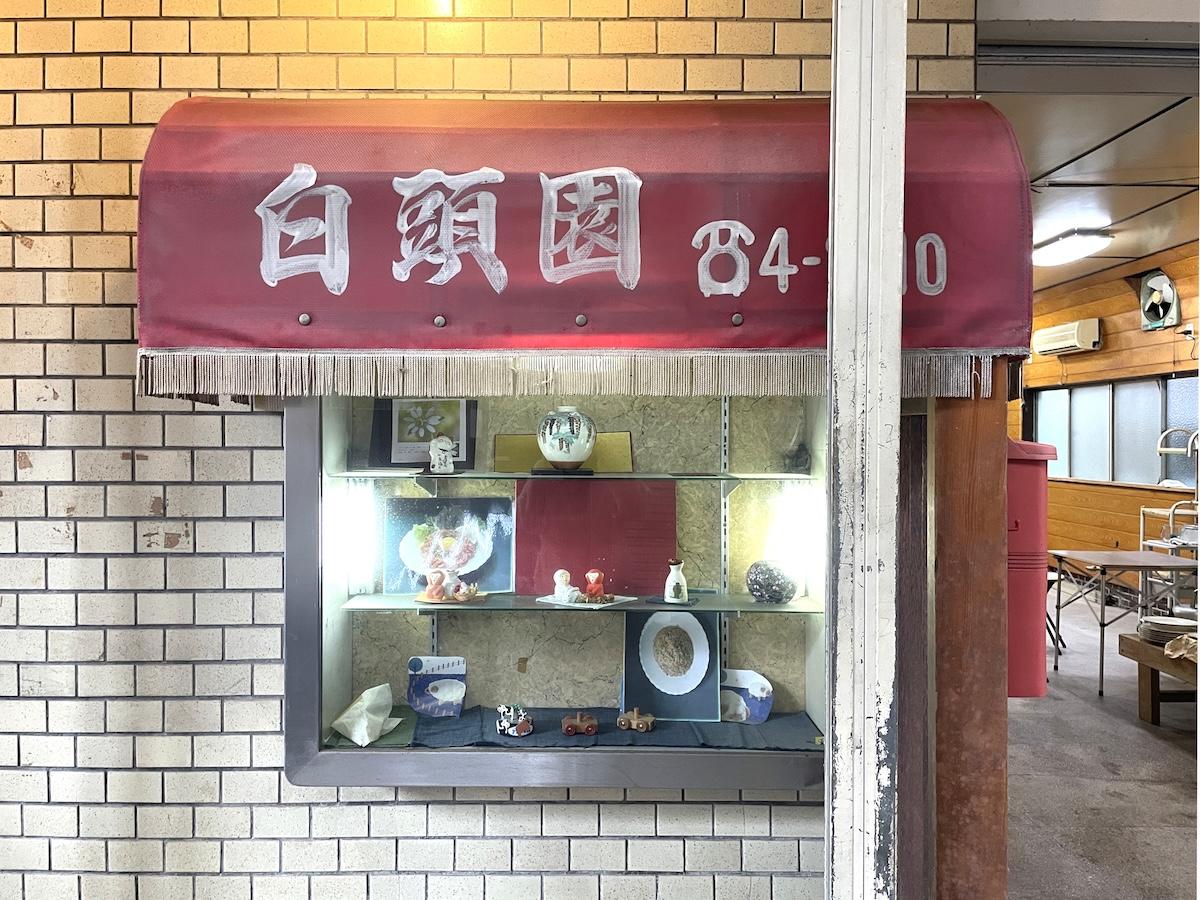 福岡県直方市須崎町の売買物件/かつての焼肉店の名残。これは何かしら活用したいところ。