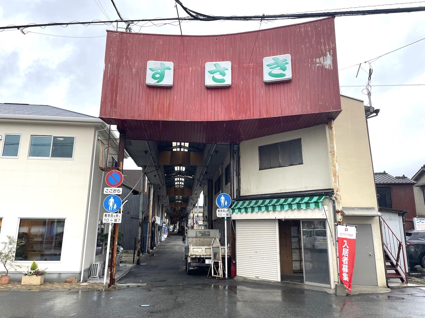 福岡県直方市須崎町の売買物件/すさきの看板がエモエモです。