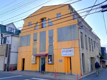 鎌倉市材木座三丁目の賃貸物件/変わり種オレンジ