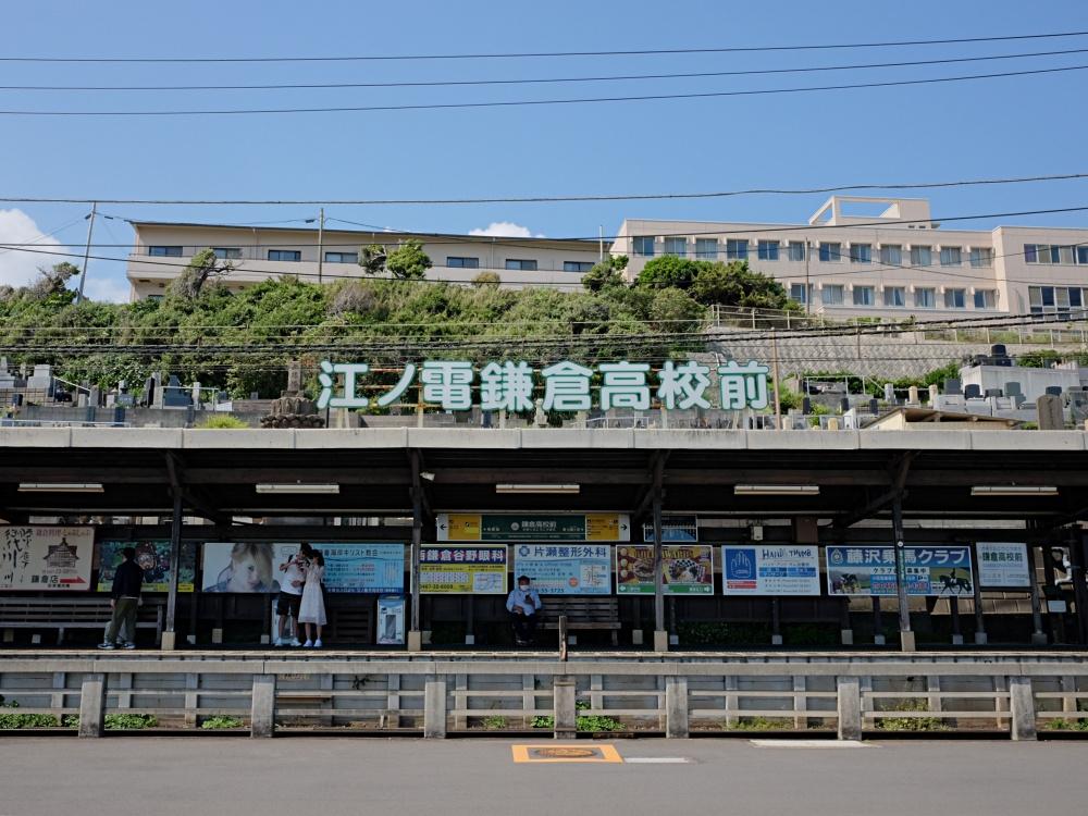 目の前いっぱいに海が広がる鎌倉高校前駅。後ろはとても広い共同墓地と病院。