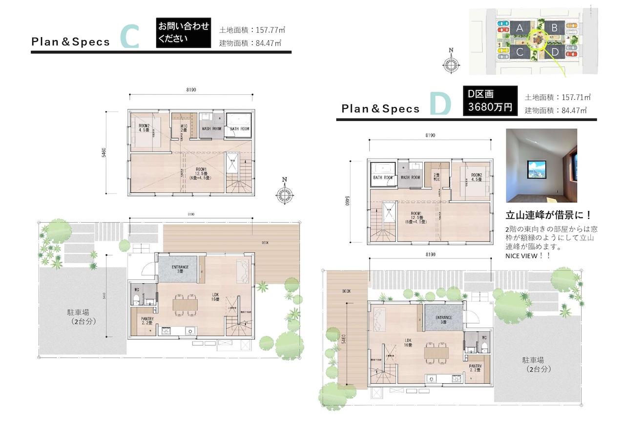 富山県富山市婦中町田島の売買物件/D棟のみ3,680万円　C棟の物件価格はお問い合わせください！