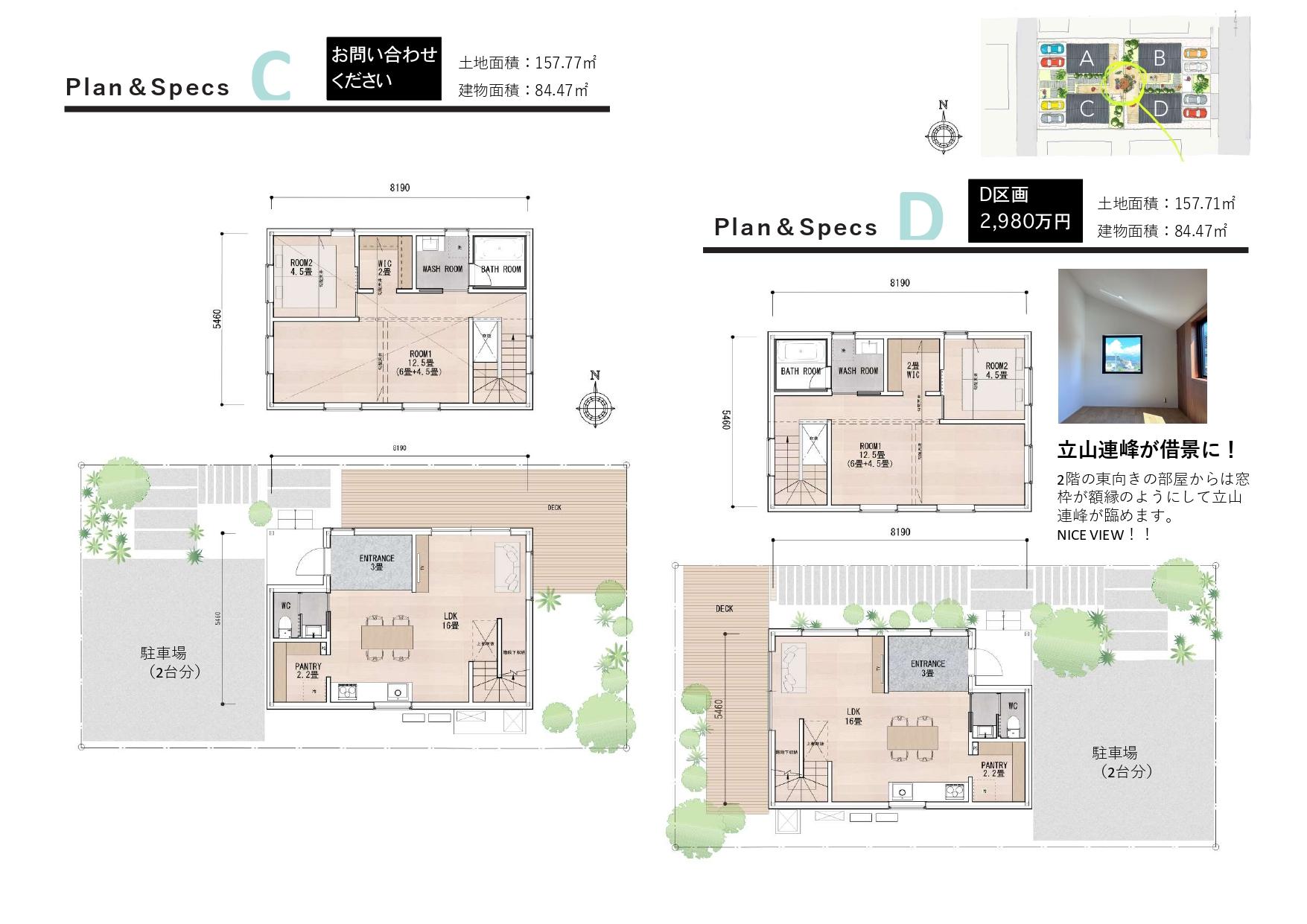 富山県富山市婦中町田島の売買物件/D棟のみ3,680万円　C棟の物件価格はお問い合わせください！