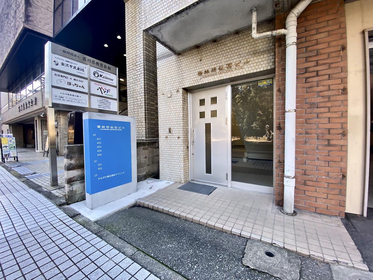 金沢市香林坊1丁目の賃貸物件/入口には集合サインがあります