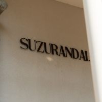 神戸市北区鈴蘭台東町の売買物件/マンション名のロゴもツボをついてきます