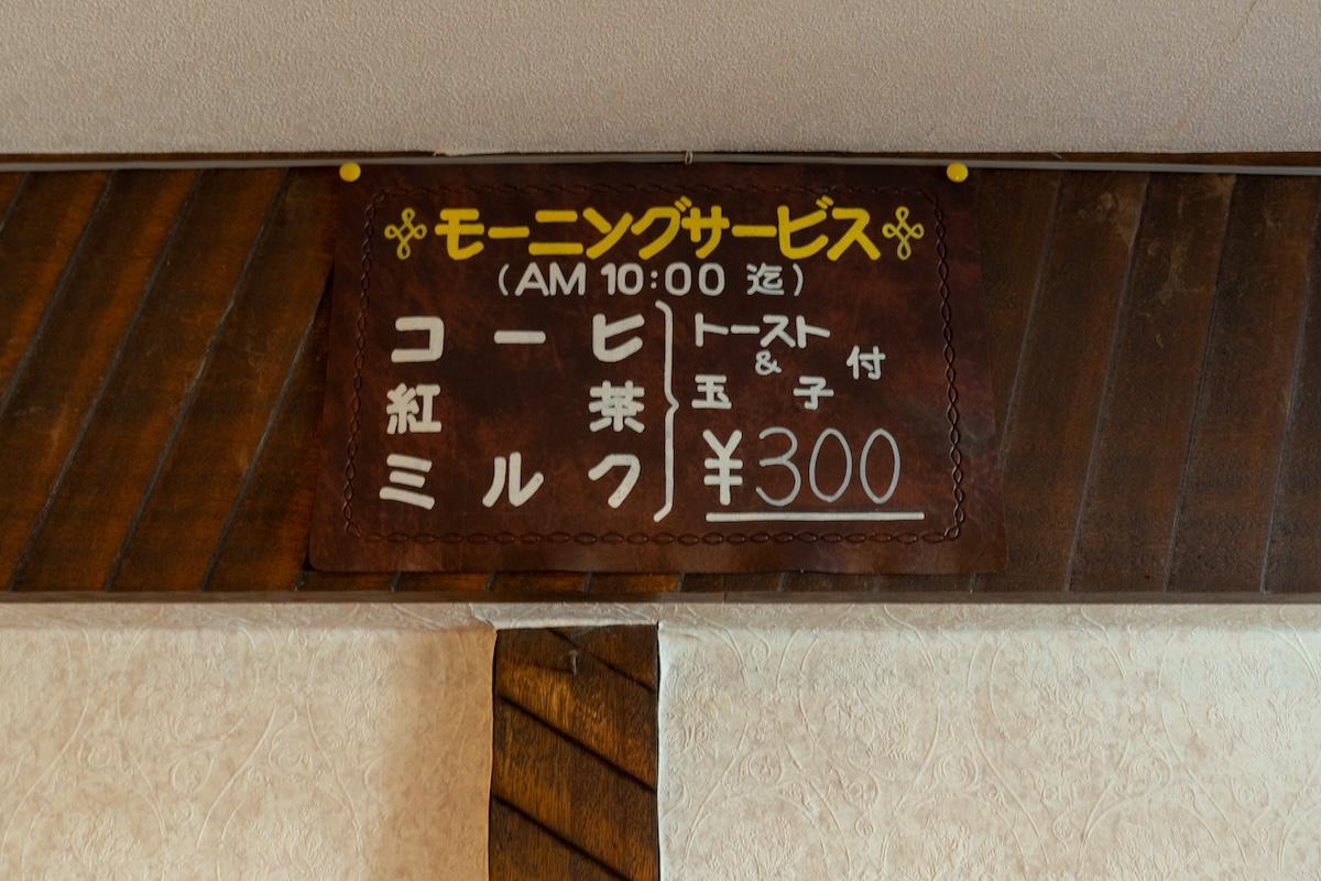 神戸市北区鈴蘭台東町の賃貸物件/モーニングサービス「300円」！？