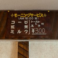 神戸市北区鈴蘭台東町の賃貸物件/モーニングサービス「300円」！？