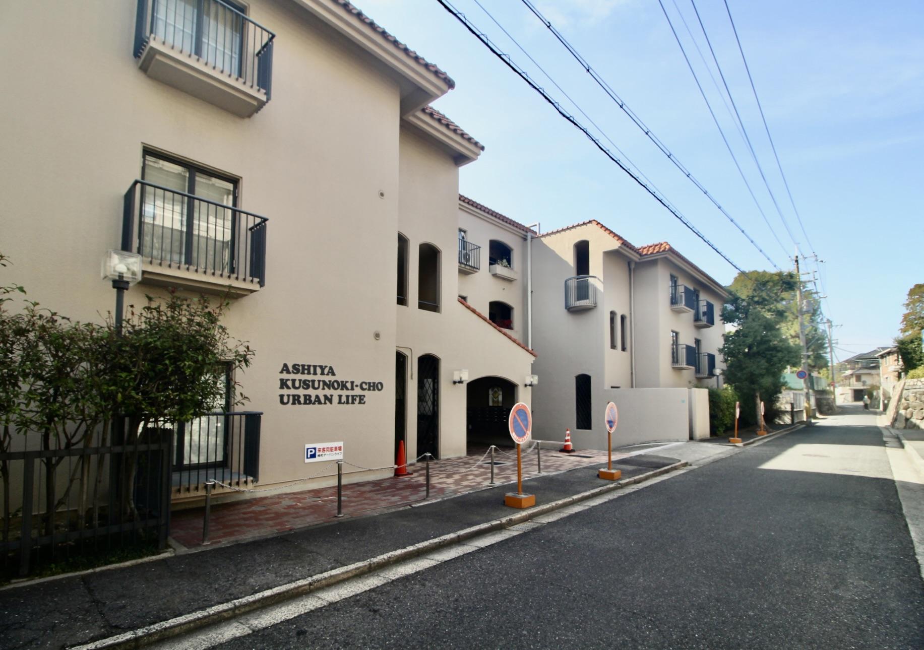 芦屋市楠町の賃貸物件/スペイン風瓦とアールの開口が印象的なヴィンテージマンション。