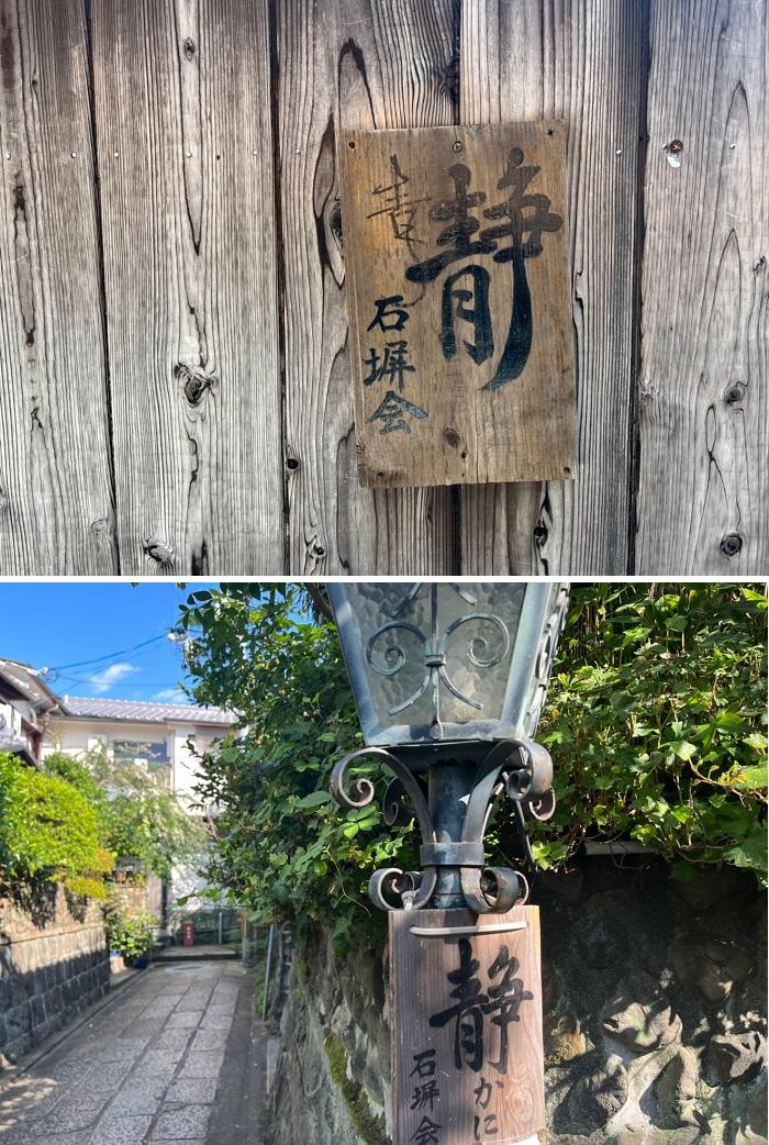 京都市東山区下河原通高台寺門前下河原町の売買物件/路地内はお静かに。