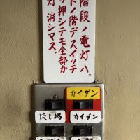 京都市下京区朱雀北ノ口町23-2の賃貸物件/雨ニモ負ケズ風ニモ負ケズ、、、風な注意書き