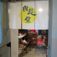 大阪市北区天満3丁目の賃貸物件/日本のモダンな柄の紙ものや古道具のお店もビルに入居されています。