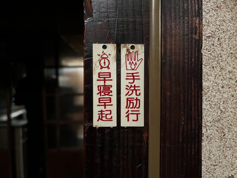 東大阪市永和3丁目の賃貸物件/先人はいつも、生活の基本を教えてくれる。