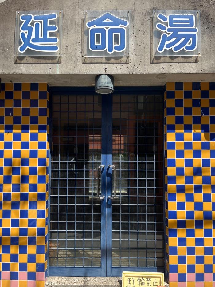 大阪市福島区福島5丁目の賃貸物件/延命湯への入り口。