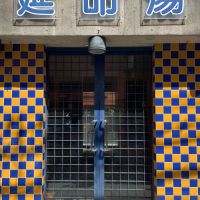 大阪市福島区福島5丁目の賃貸物件/延命湯への入り口。