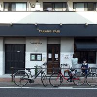 板橋区蓮根の賃貸物件/商店街のステキなパン屋「&TAKANO PAIN」。近くには業務スーパーもあり便利