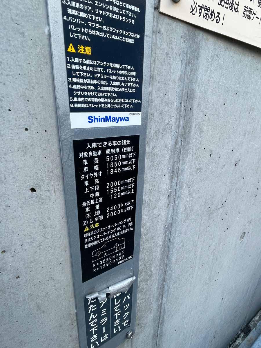 世田谷区駒沢の賃貸物件/機械式駐車場の中段が無料で使用可能。サイズや重さの確認をあらかじめお願いします！